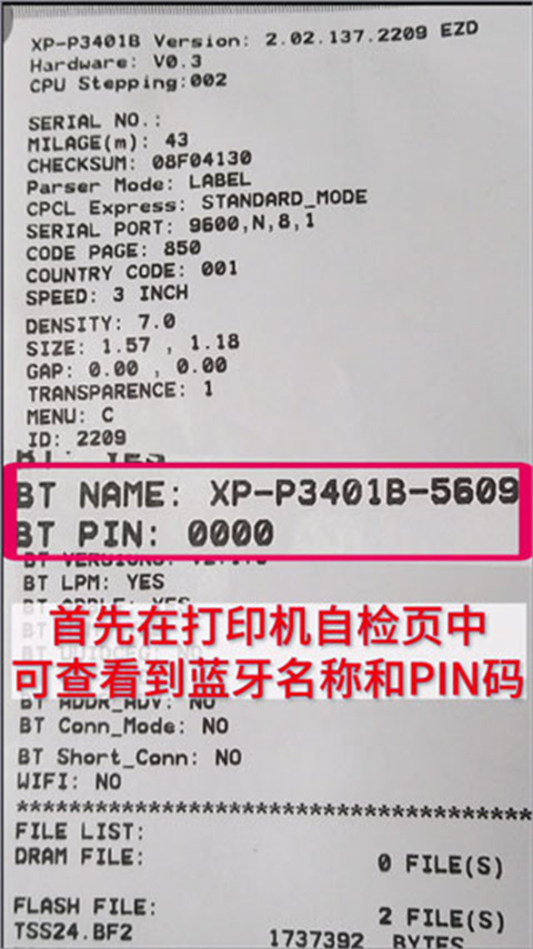 芯烨打印机app