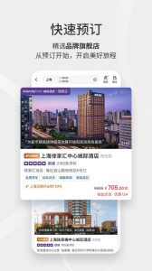 华住酒店app