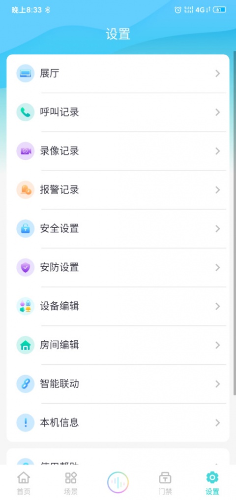 小蚁智家app