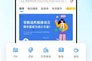 每日法语听力app