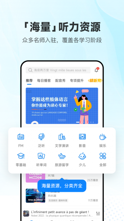 每日法语听力app