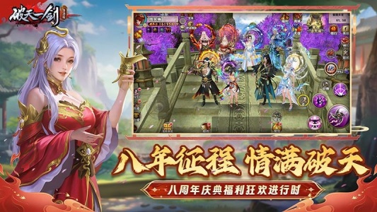 破天一剑腾讯版