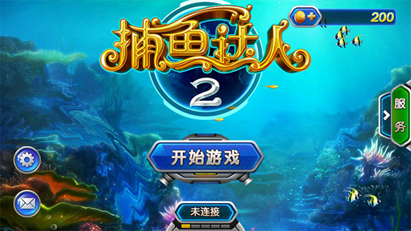 捕鱼达人2官方正版