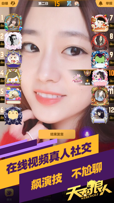 天天狼人app