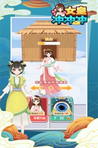 女皇冲冲冲游戏