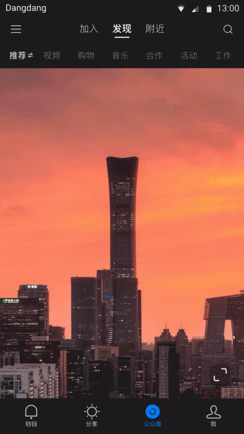 铛铛app