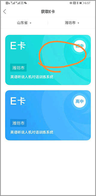 E听说中学app