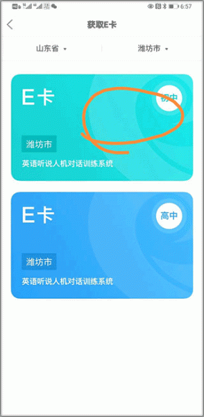 E听说中学app