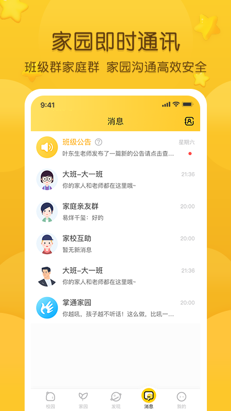 掌通家园幼儿版