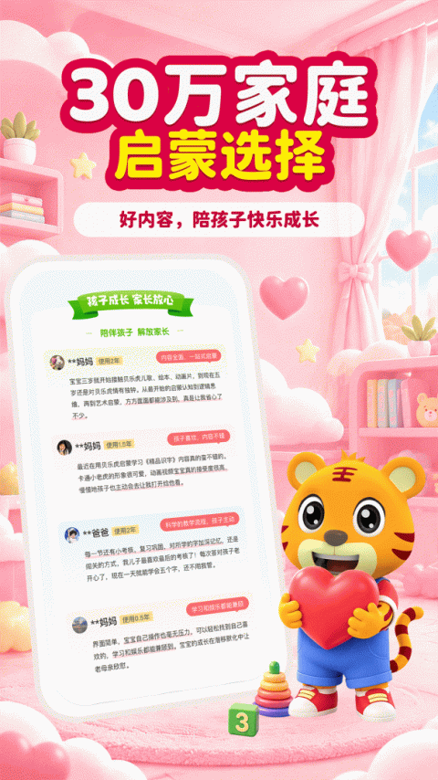 贝乐虎启蒙app