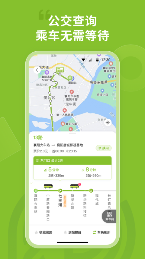 襄阳出行app