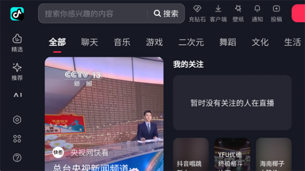 抖音tv版