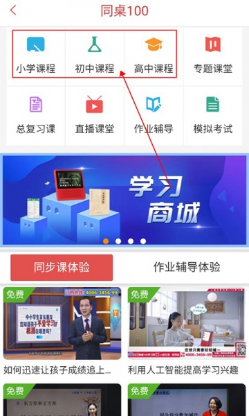 同桌100学习网app
