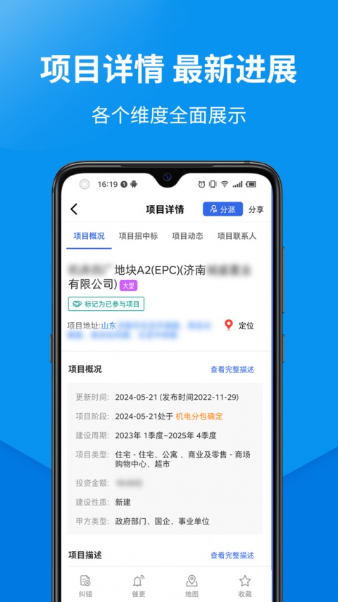 盯工程最新版