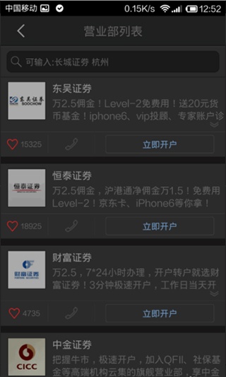 同花顺手机炒股app