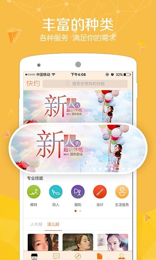 快约(聊天不收费)