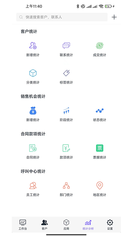 企客宝手机版