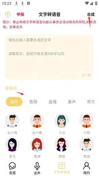 变声神器app
