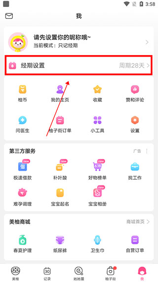 美柚记录月经软件