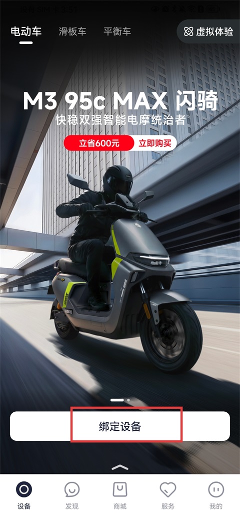 九号出行app