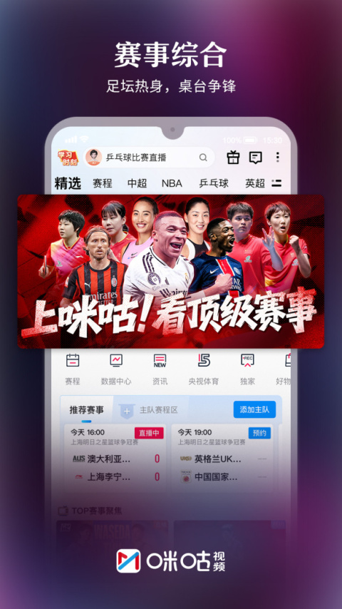 咪咕视频(免费版)