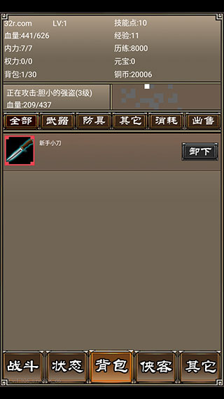 侠客挂机传免费版