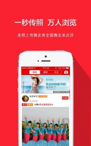 就爱广场舞app