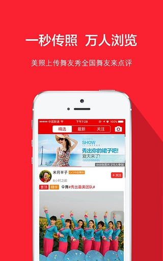 就爱广场舞app