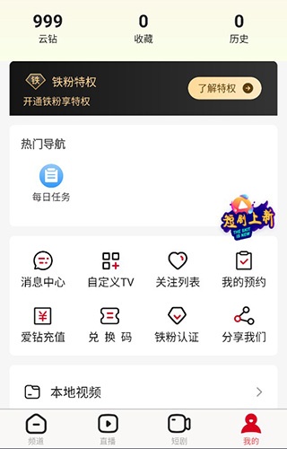 全民电视直播app