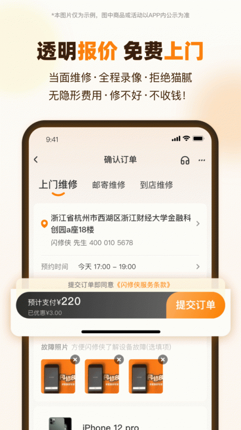 闪修侠最新版