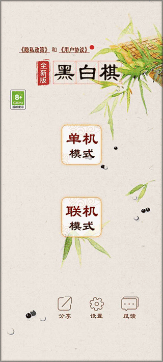 黑白棋官方正版