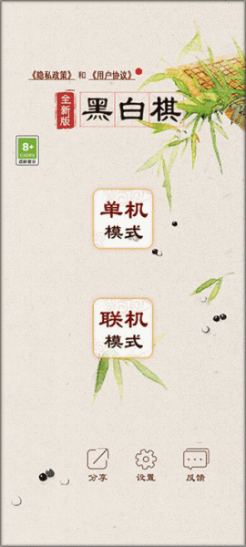 黑白棋官方正版