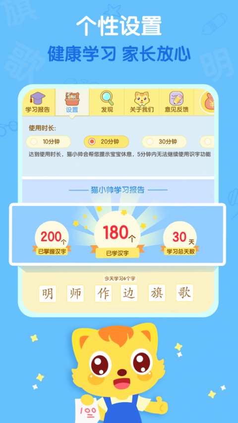 猫小帅识字最新版