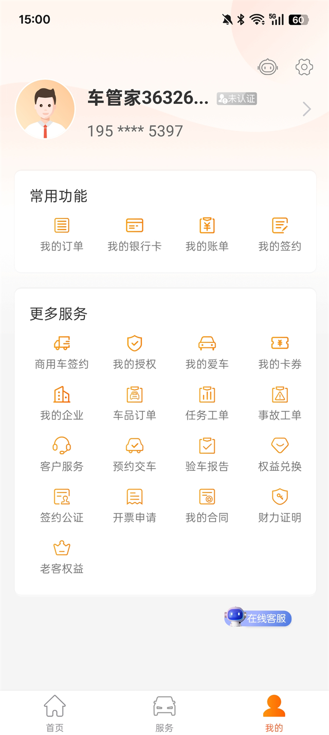 平安车管家app