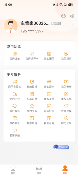 平安车管家app