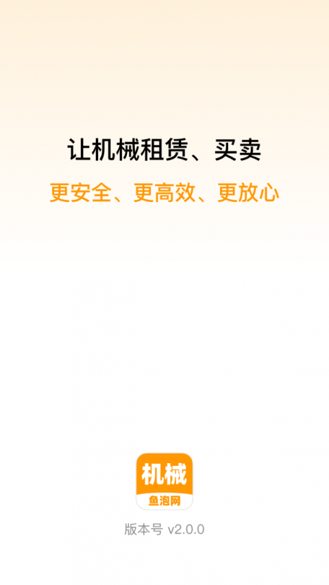 鱼泡机械app
