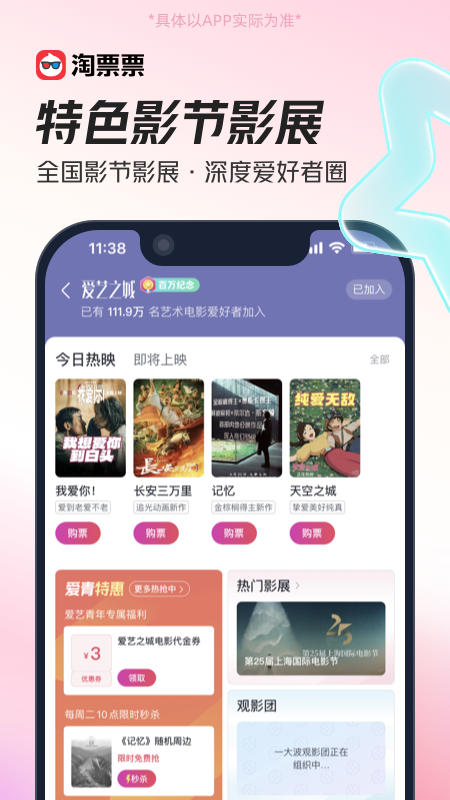 淘票票app