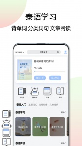泰语翻译通app