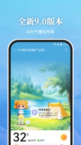 最美天气app