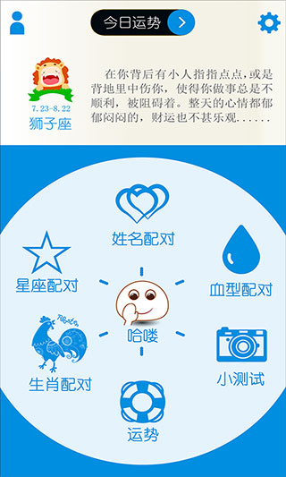 姓名星座缘分配对app