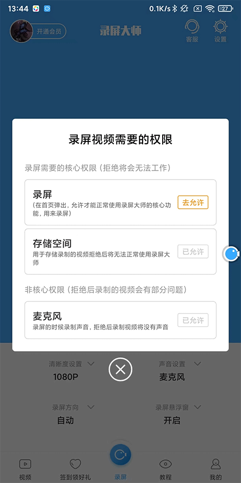 录屏大师app
