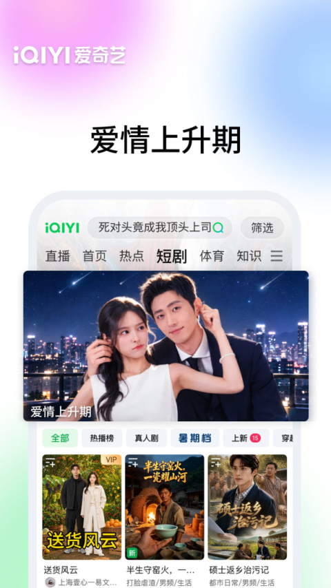 爱奇艺视频播放器手机版