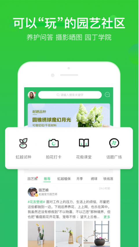 虹越app