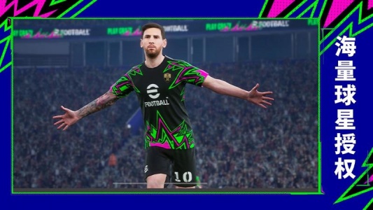 实况足球手游官方正版