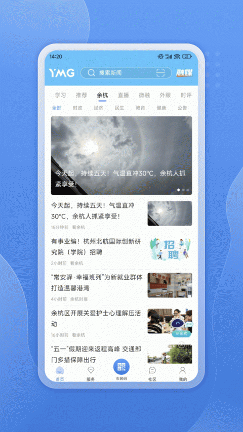 看余杭客户端