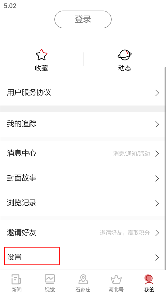 河北日报app