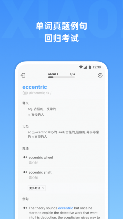 雅思单词app
