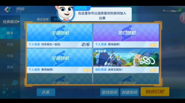 汤姆猫飞车国际服