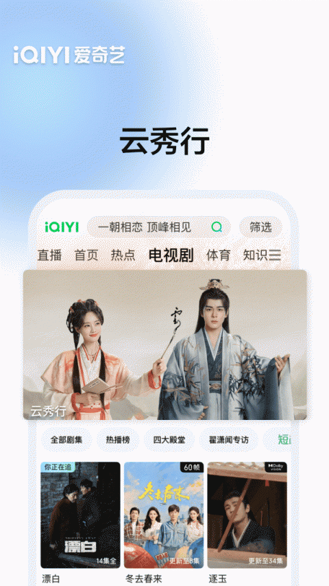 爱奇艺原版