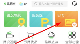 云南高速通app